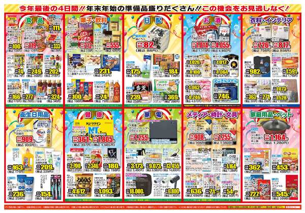 12月28日(日)～12月31日(水)-2