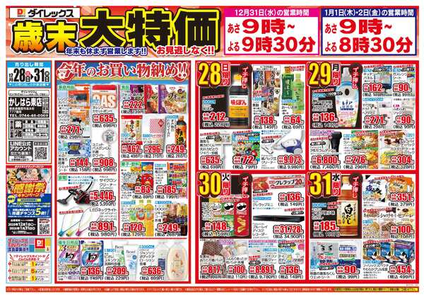 12月28日(日)～12月31日(水)-1