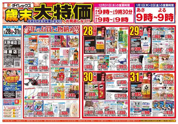 12月28日(日)～12月31日(水)-1