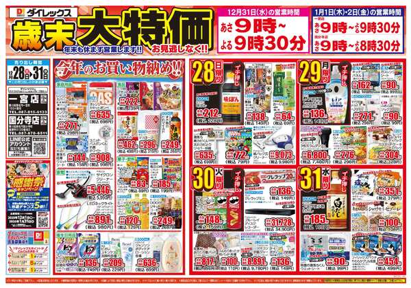 12月28日(日)～12月31日(水)-1