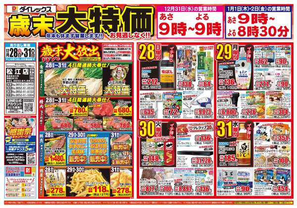 12月28日(日)～12月31日(水)-1