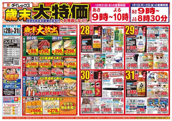 12月28日(日)～12月31日(水)-1