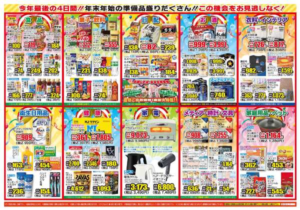 12月28日(日)～12月31日(水)new-2