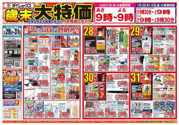 12月28日(日)～12月31日(水)-1