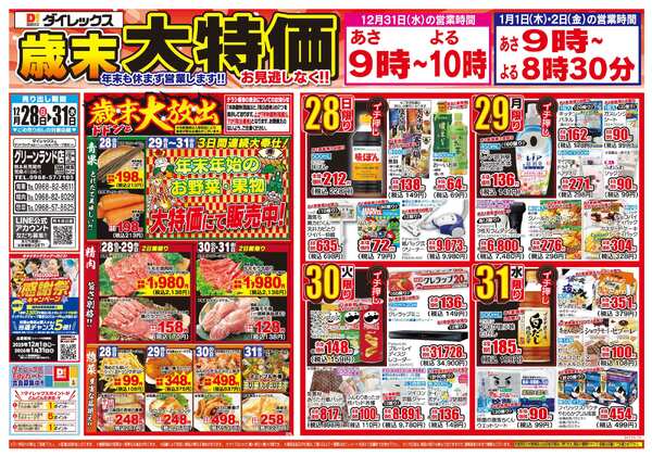 12月28日(日)～12月31日(水)-1