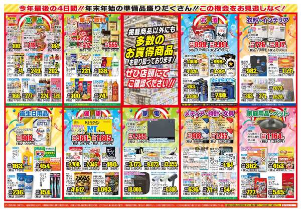 12月28日(日)～12月31日(水)-2