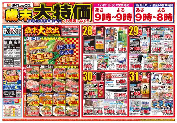 12月28日(日)～12月31日(水)-1