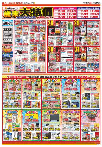 12月28日(日)～12月31日(水)-2