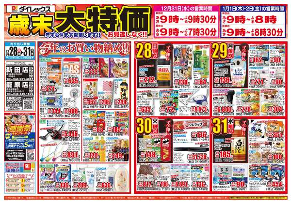 12月28日(日)～12月31日(水)-1