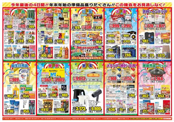 12月28日(日)～12月31日(水)-2