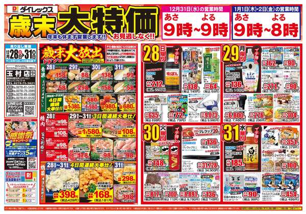 12月28日(日)～12月31日(水)-1