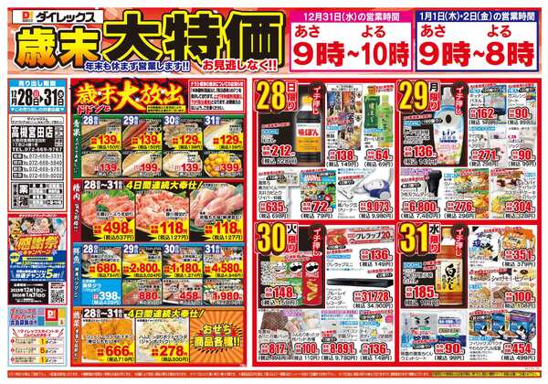 12月28日(日)～12月31日(水)-1