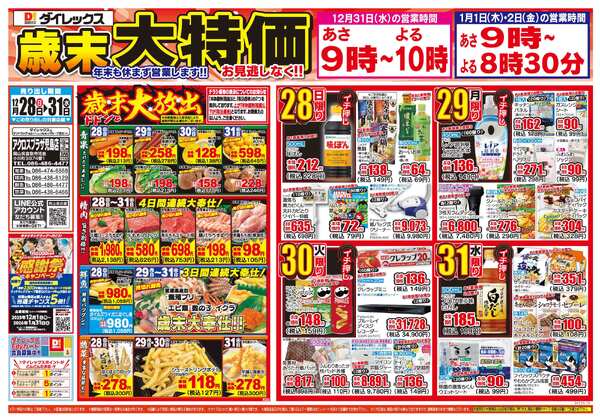 12月28日(日)～12月31日(水)-1