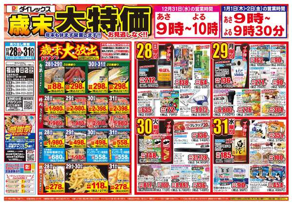 12月28日(日)～12月31日(水)-1