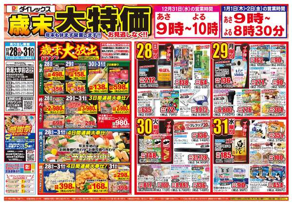 12月28日(日)～12月31日(水)-1