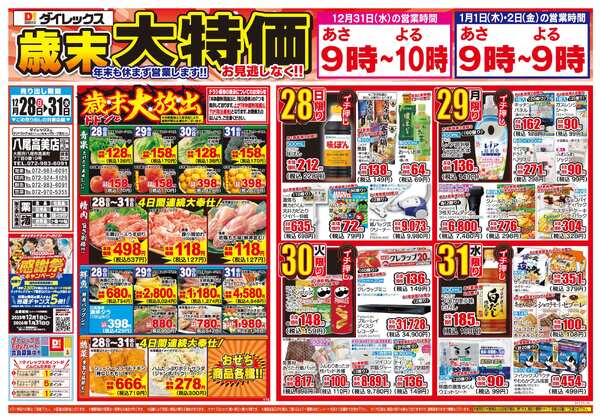 12月28日(日)～12月31日(水)-1