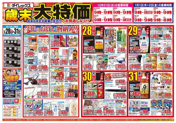 12月28日(日)～12月31日(水)-1