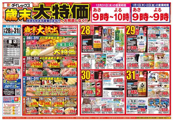 12月28日(日)～12月31日(水)-1