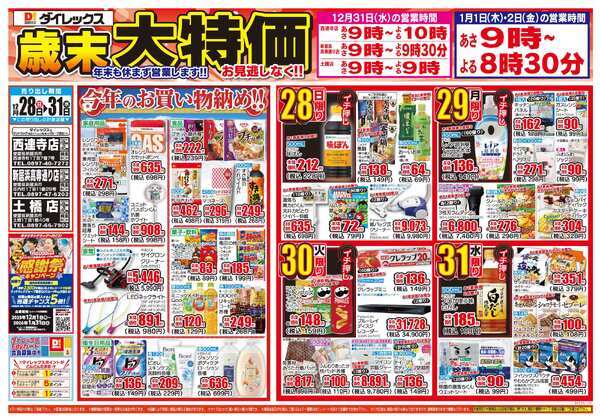 12月28日(日)～12月31日(水)-1