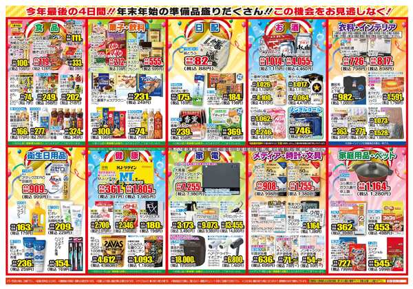 12月28日(日)～12月31日(水)-2