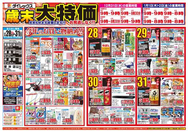 12月28日(日)～12月31日(水)-1