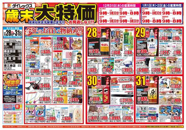 12月28日(日)～12月31日(水)-1