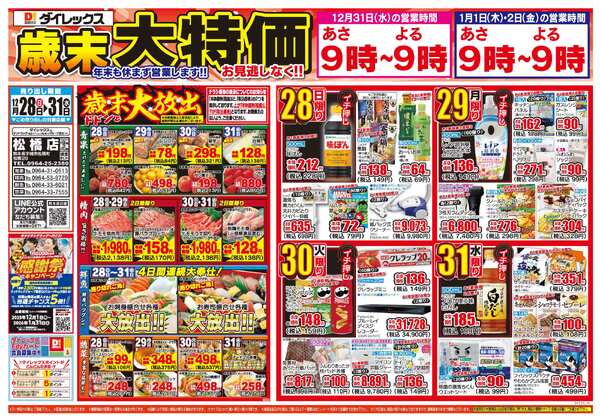 12月28日(日)～12月31日(水)-1