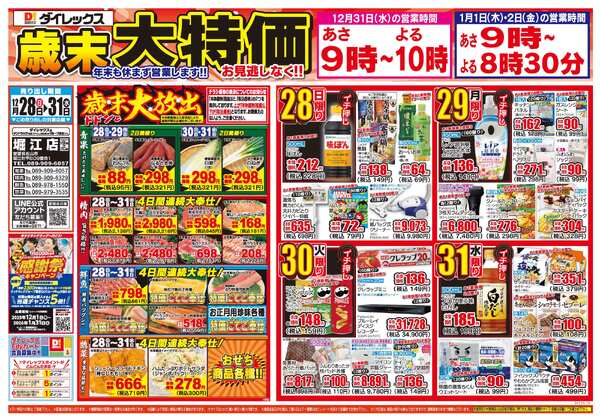 12月28日(日)～12月31日(水)-1