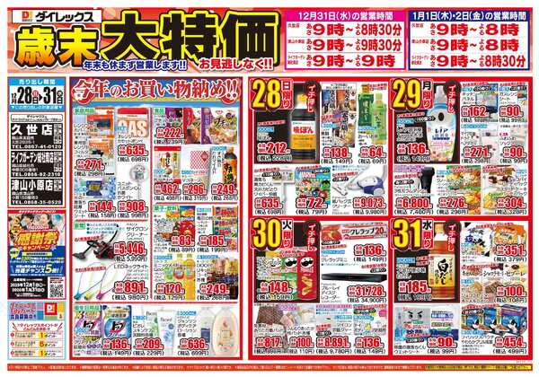 12月28日(日)～12月31日(水)-1