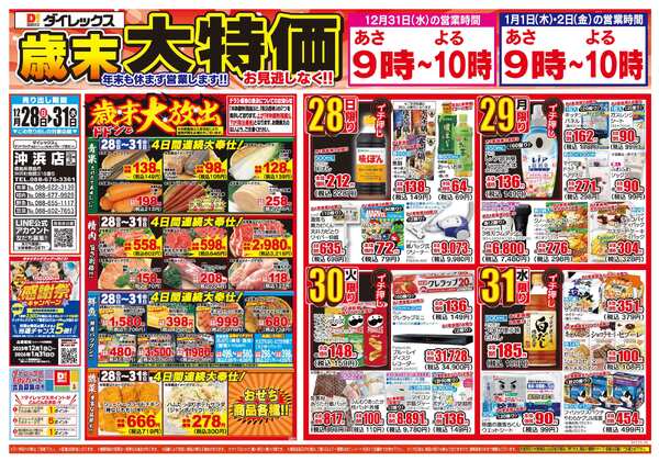 12月28日(日)～12月31日(水)-1