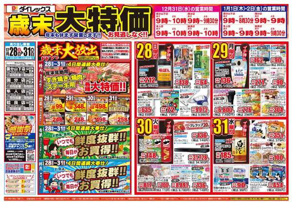 12月28日(日)～12月31日(水)-1