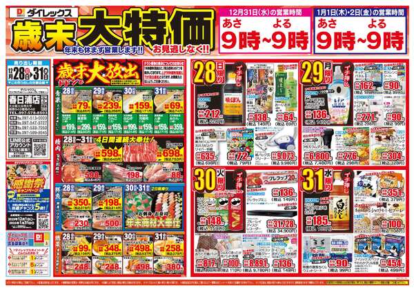 12月28日(日)～12月31日(水)-1