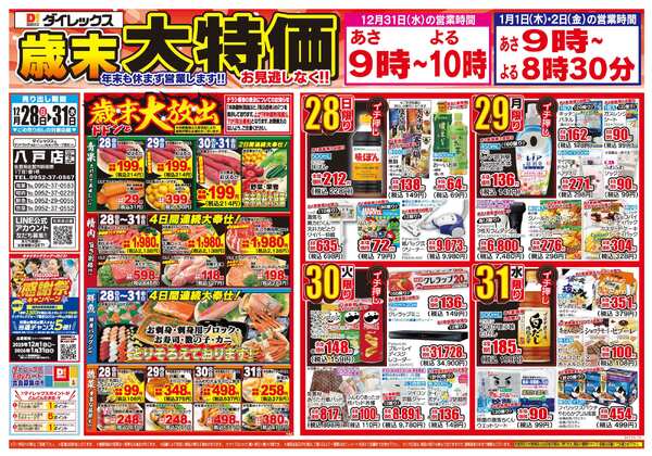 12月28日(日)～12月31日(水)-1