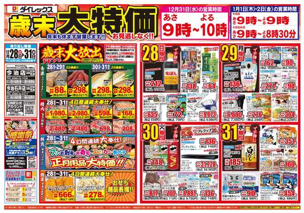 12月28日(日)～12月31日(水)new-1