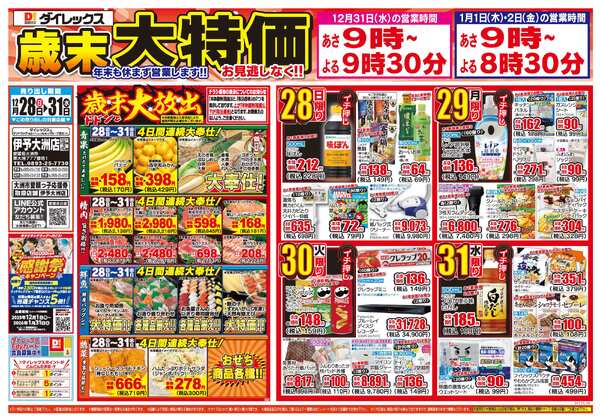 12月28日(日)～12月31日(水)-1