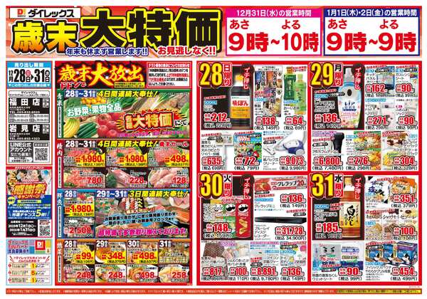 12月28日(日)～12月31日(水)-1