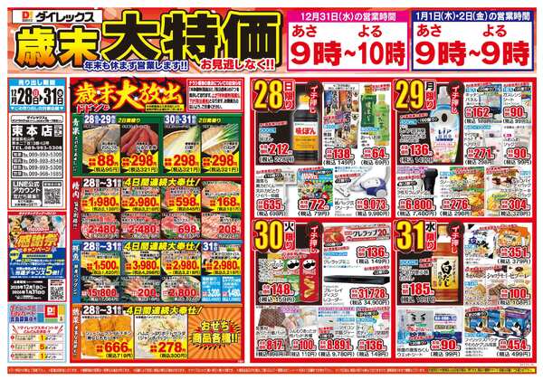 12月28日(日)～12月31日(水)-1