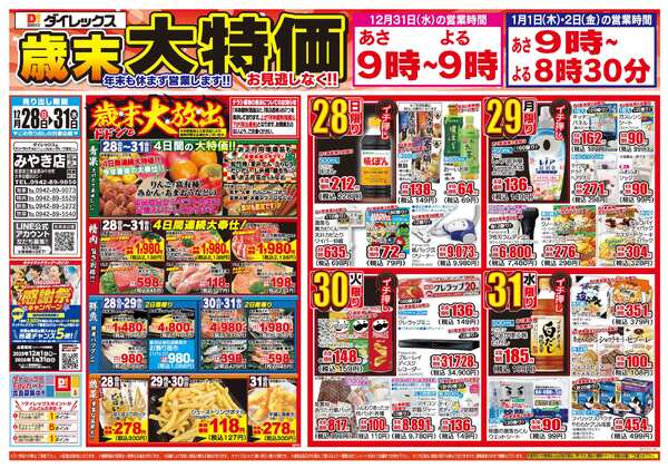 12月28日(日)～12月31日(水)new-1