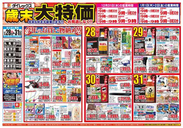 12月28日(日)～12月31日(水)new-1