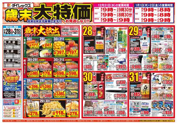 12月28日(日)～12月31日(水)-1