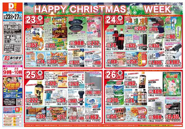 12月23日(火)～12月27日(土)-1