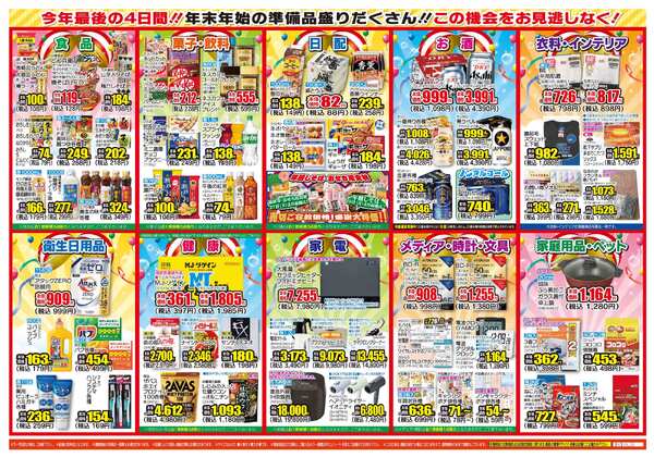 12月28日(日)～12月31日(水)new-2