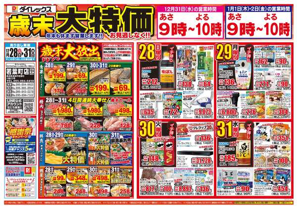 12月28日(日)～12月31日(水)-1