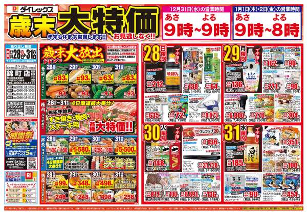 12月28日(日)～12月31日(水)new-1