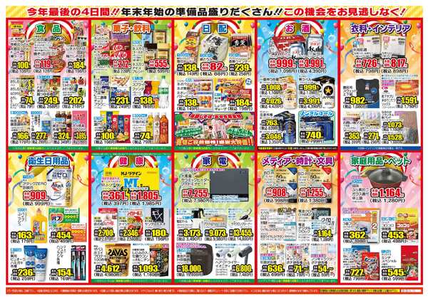 12月28日(日)～12月31日(水)-2