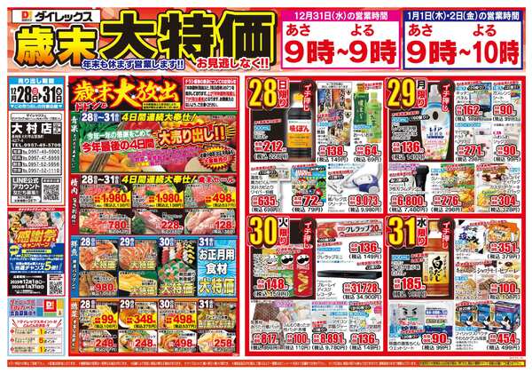 12月28日(日)～12月31日(水)-1