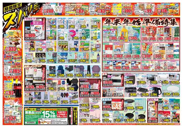 12月17日(水)～12月22日(月)new-2