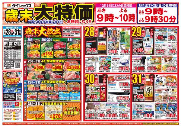 12月28日(日)～12月31日(水)-1