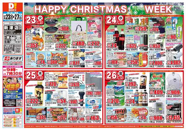 12月23日(火)～12月27日(土)-1