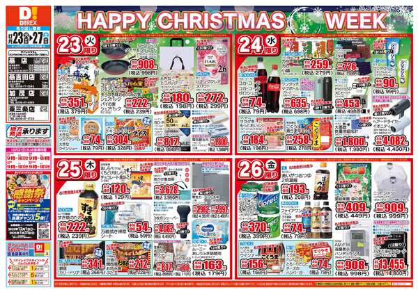 12月23日(火)～12月27日(土)new-1